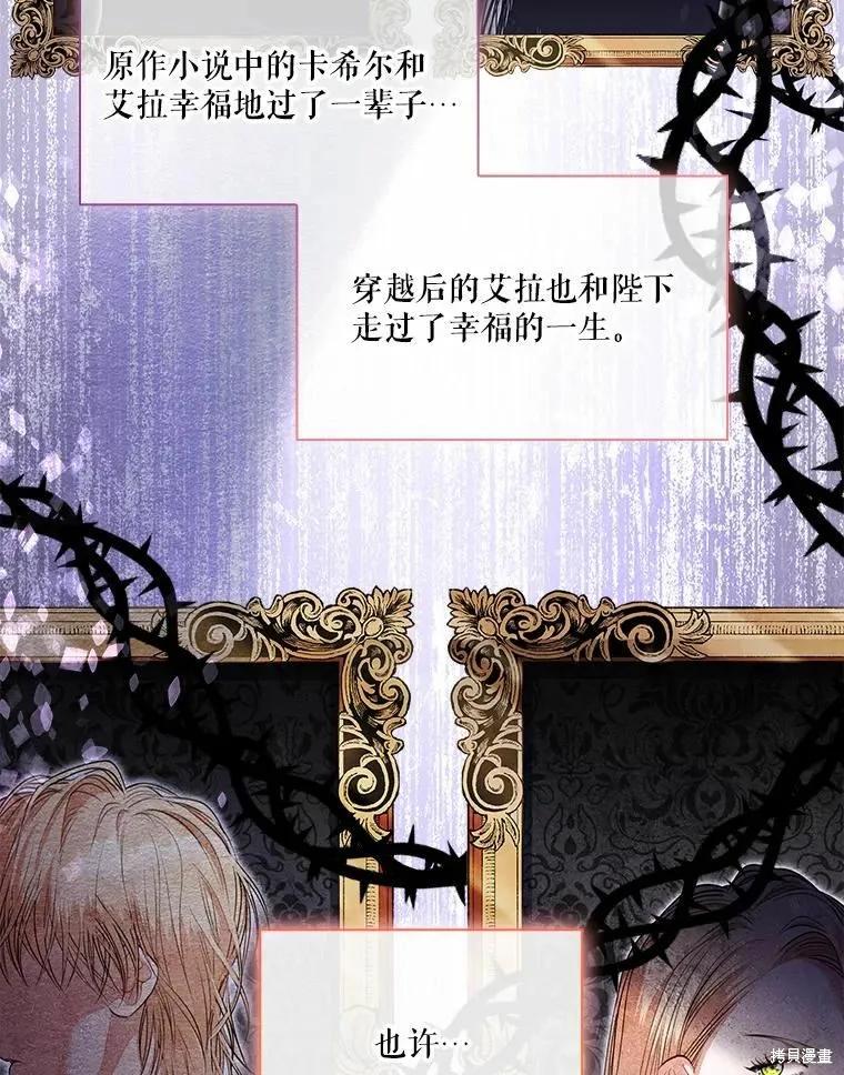 《成为暴君的秘书官》第66话 第46页