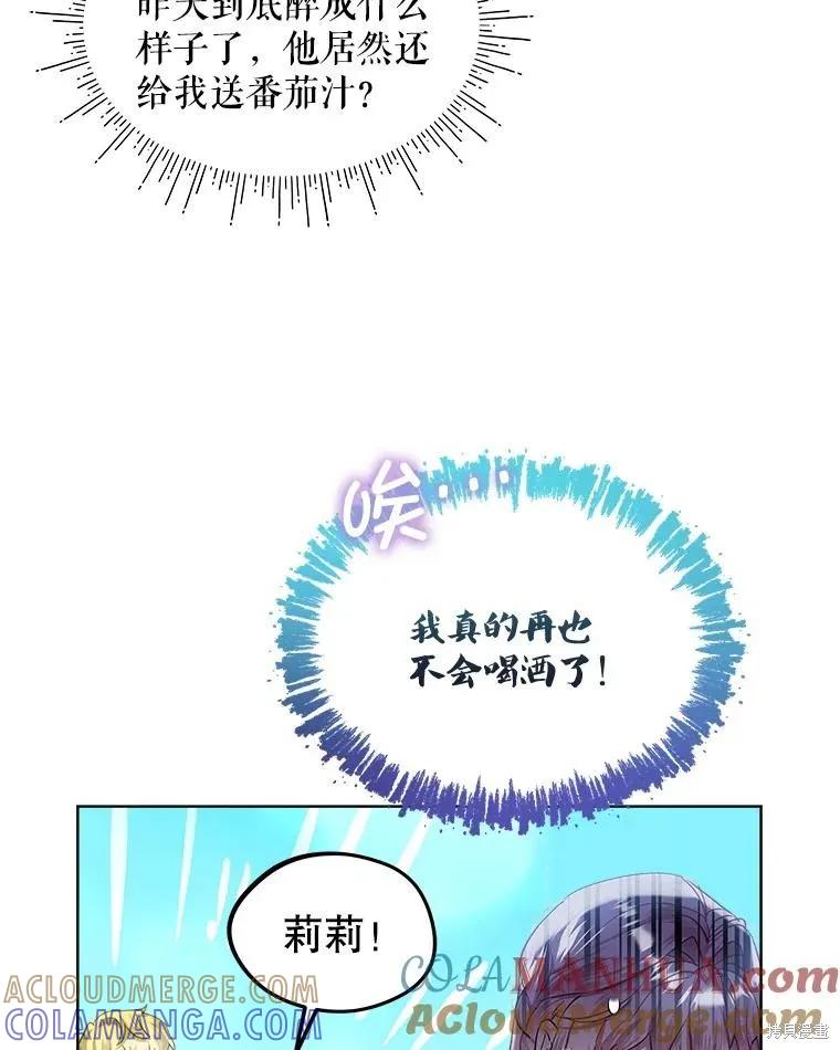《不熟练的女士》第66话 第73页