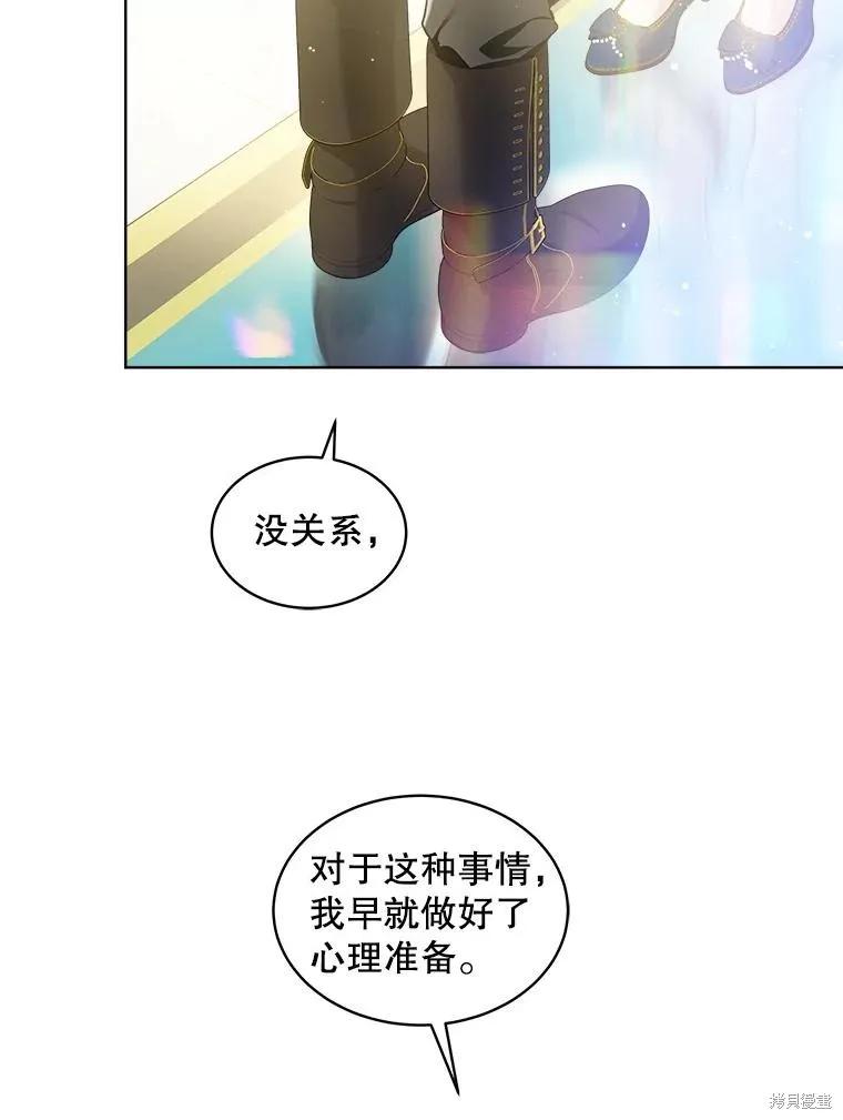 《不熟练的女士》第66话 第42页