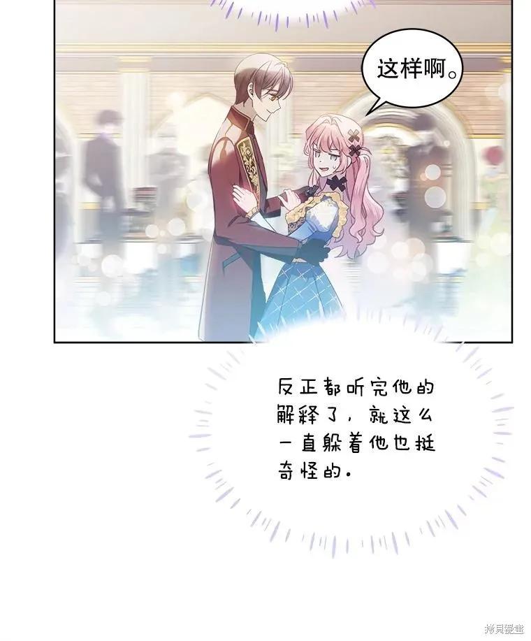 《不熟练的女士》第66话 第36页