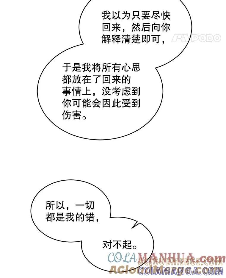 《不熟练的女士》第66话 第21页