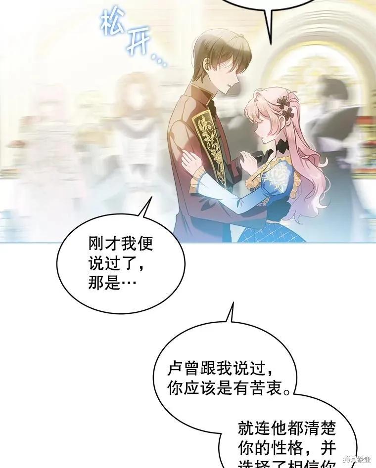 《不熟练的女士》第66话 第27页