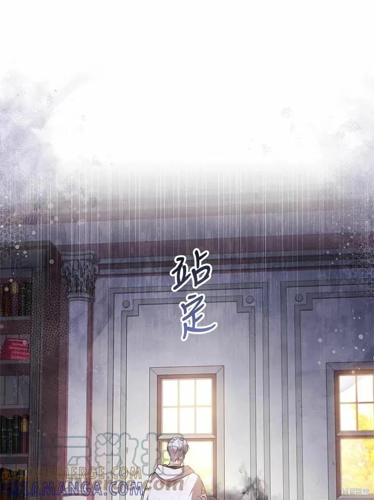 《成为暴君的秘书官》第66话 第101页