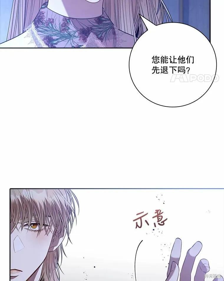 《成为暴君的秘书官》第67话 第54页