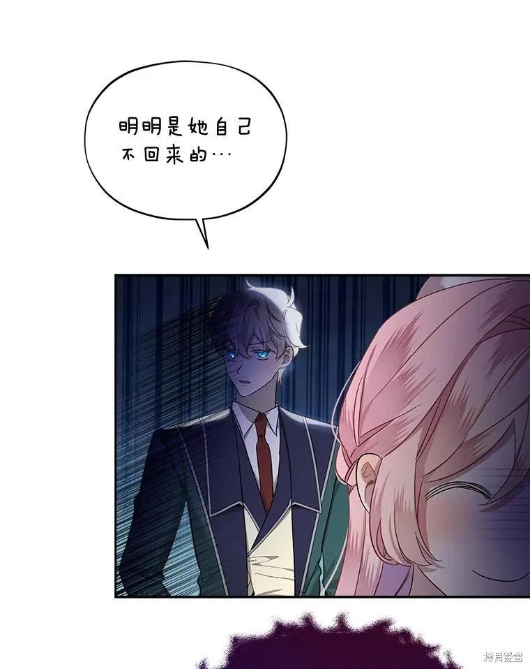 《不熟练的女士》第67话 第24页
