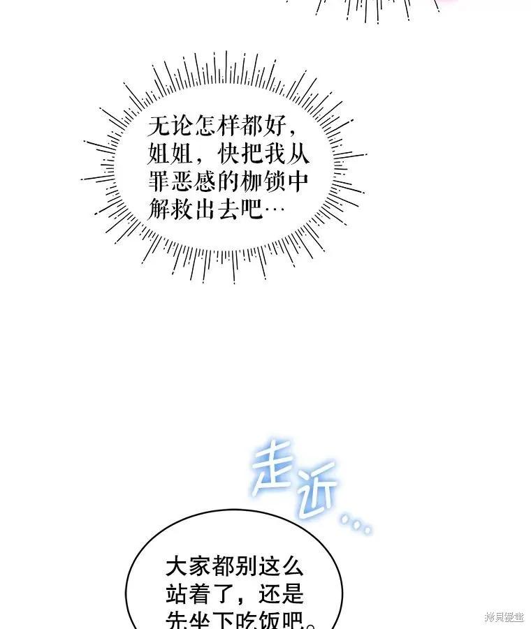 《不熟练的女士》第67话 第41页