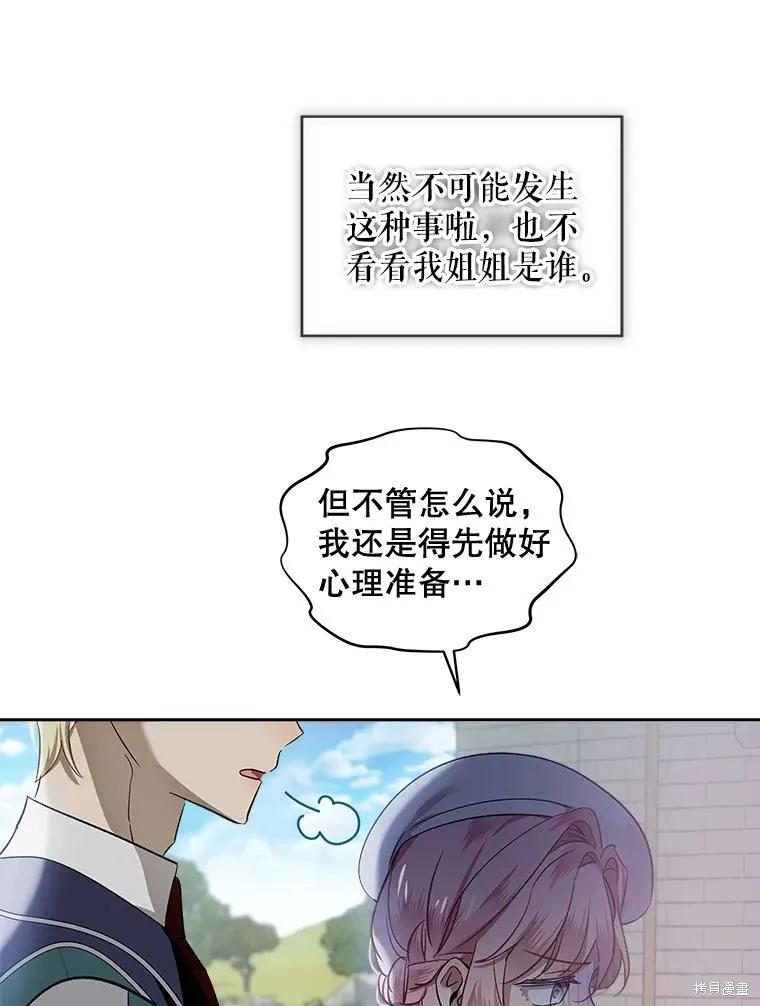 《不熟练的女士》第67话 第11页