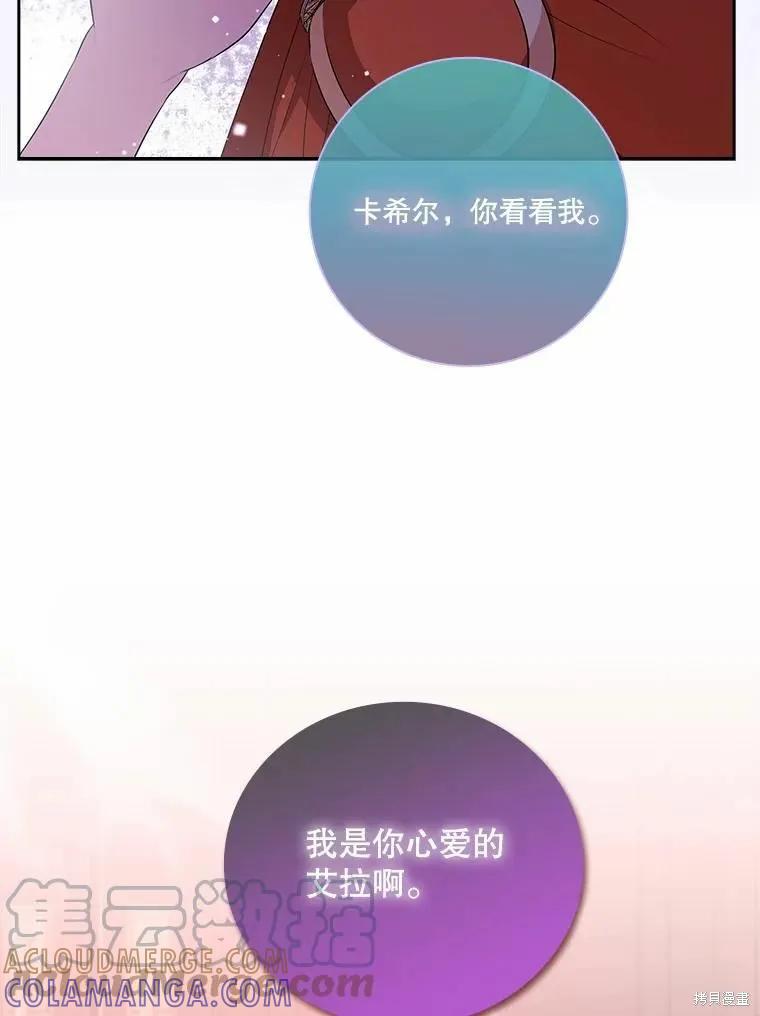《成为暴君的秘书官》第67话 第89页