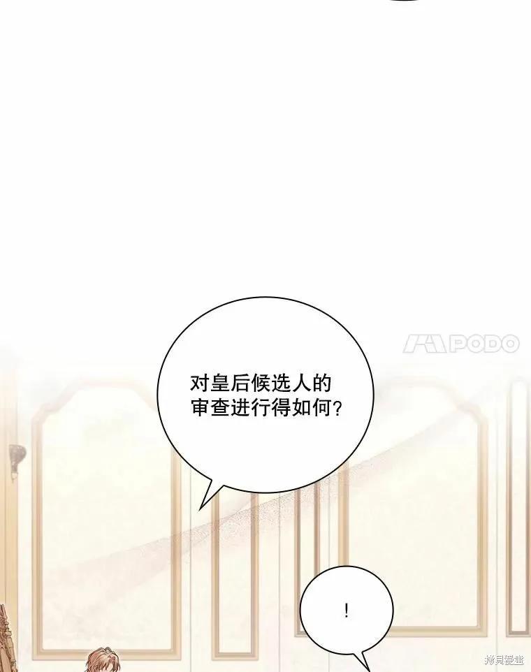 《成为暴君的秘书官》第67话 第20页