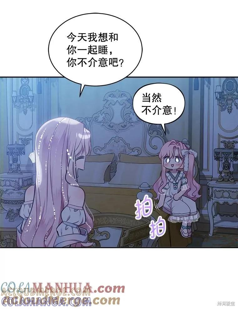 《不熟练的女士》第67话 第82页