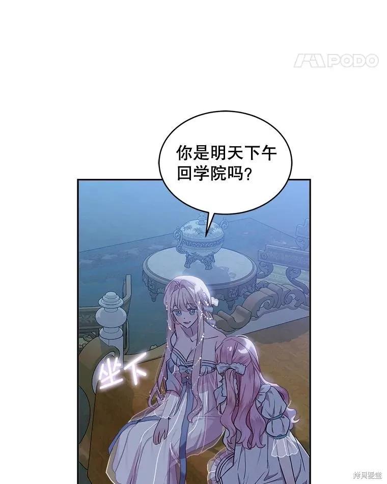 《不熟练的女士》第67话 第83页