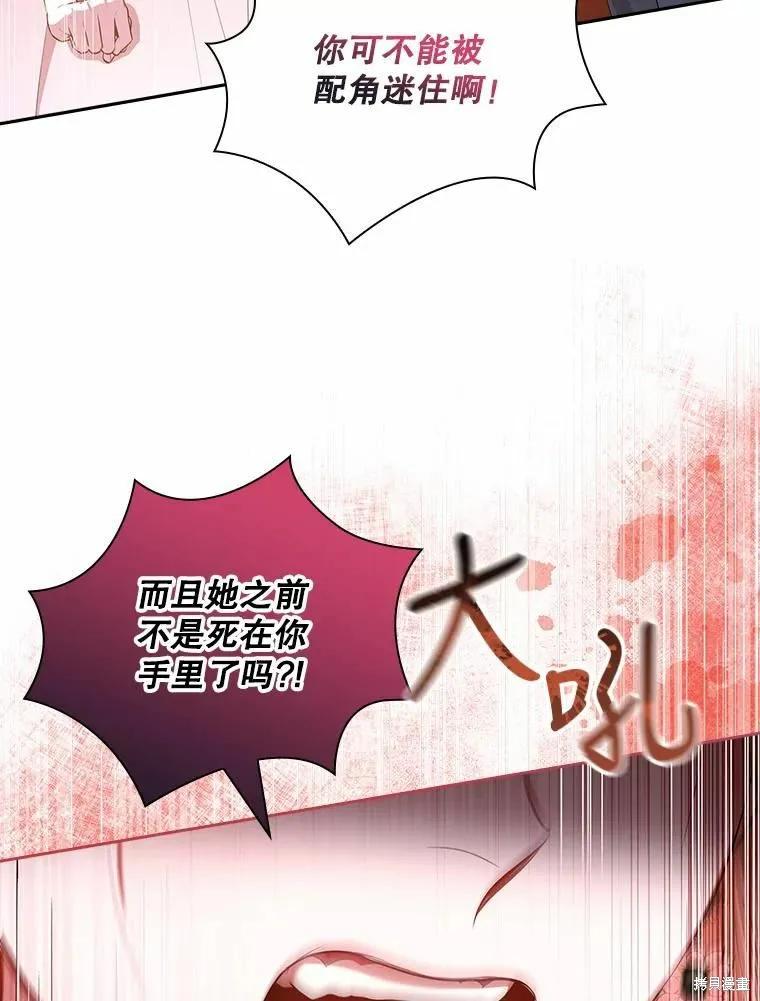 《成为暴君的秘书官》第67话 第66页