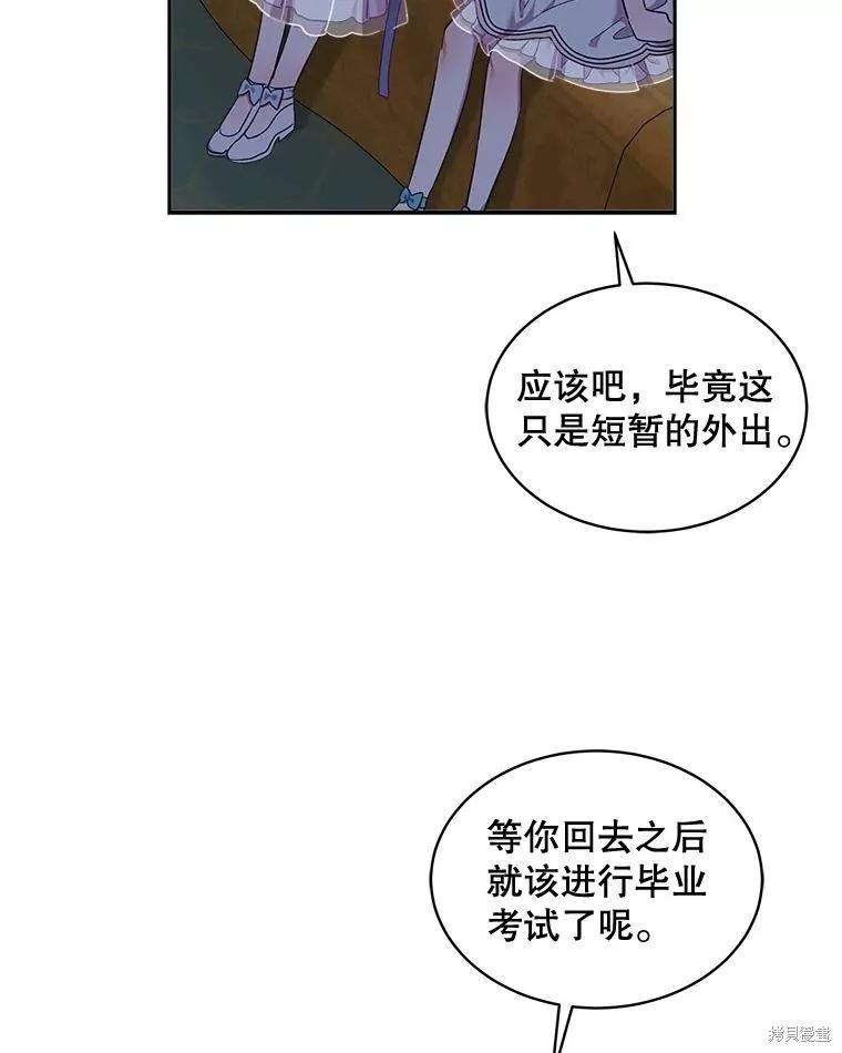 《不熟练的女士》第67话 第84页