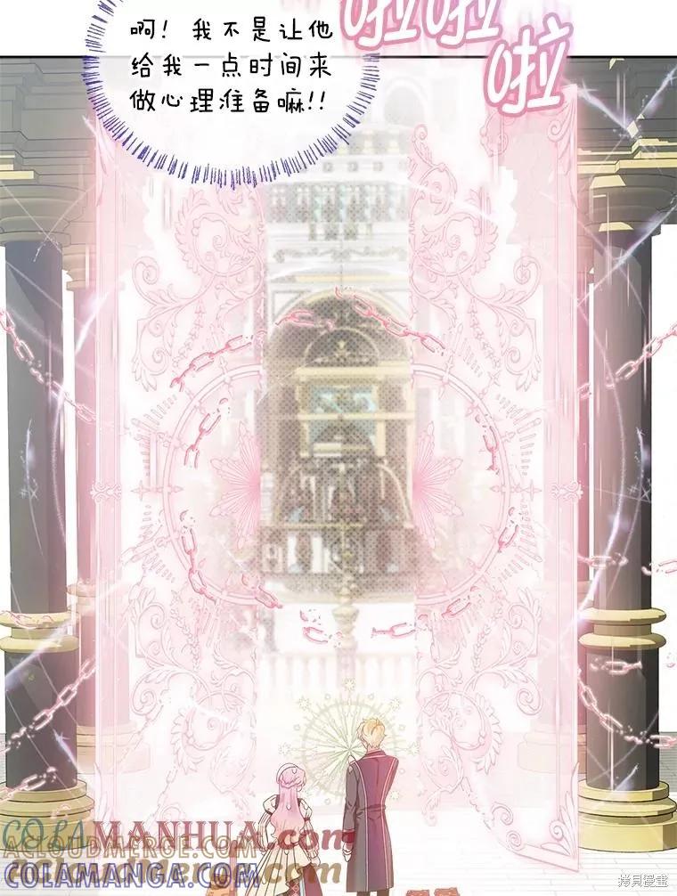 《不熟练的女士》第67话 第13页