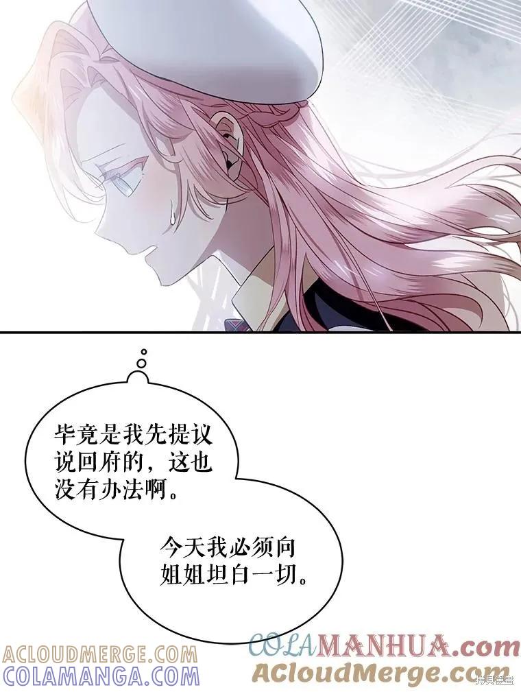 《不熟练的女士》第67话 第16页