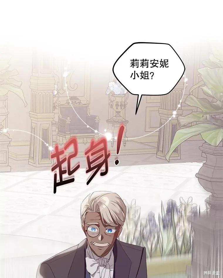 《不熟练的女士》第67话 第33页