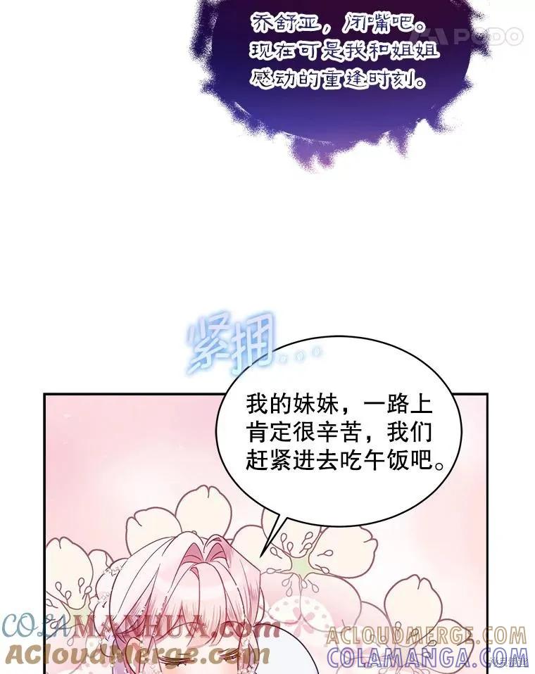 《不熟练的女士》第67话 第25页