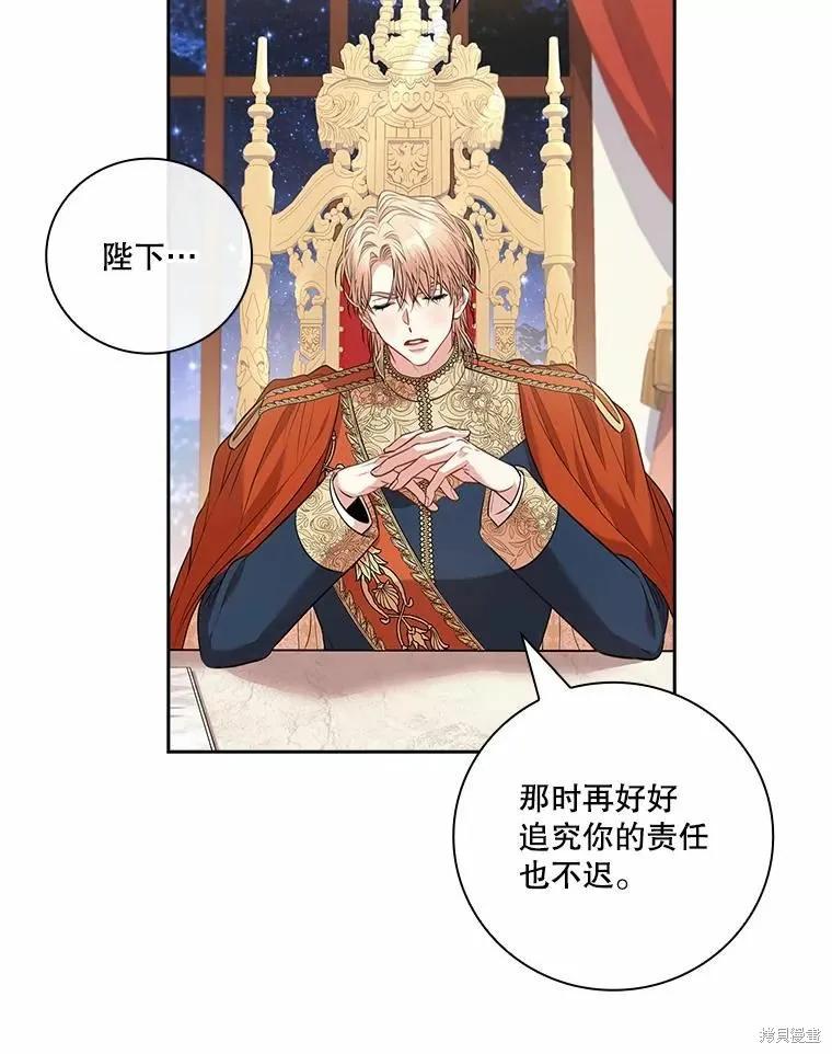 《成为暴君的秘书官》第67话 第18页