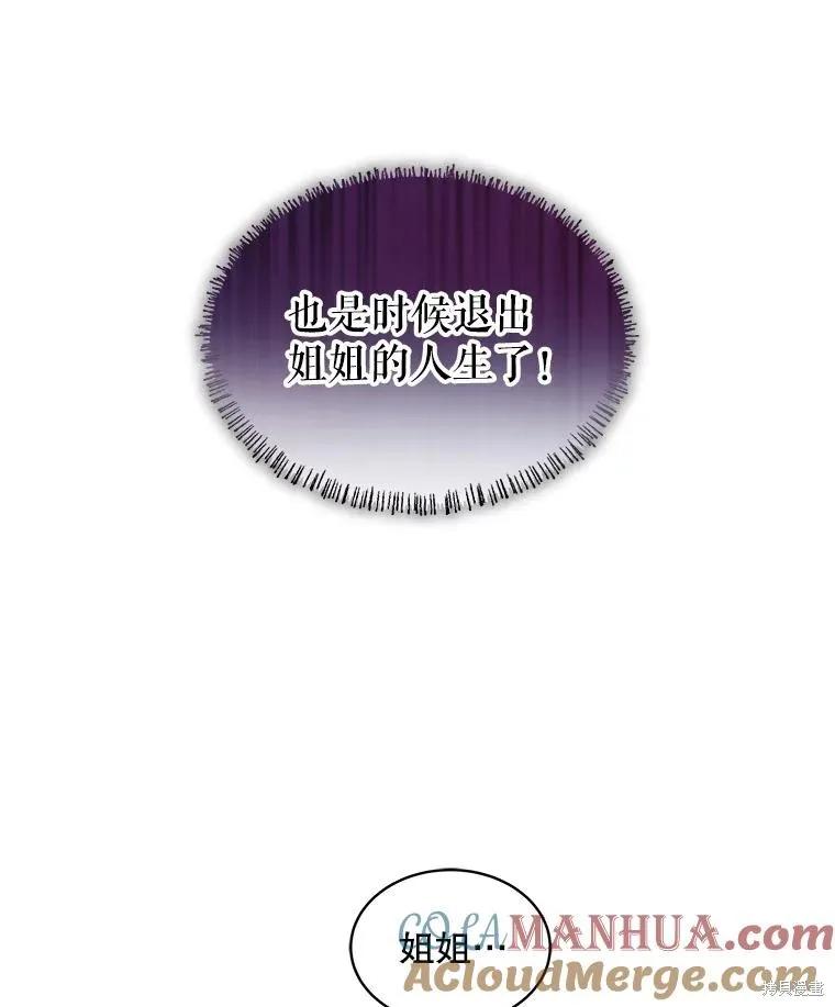 《不熟练的女士》第67话 第92页