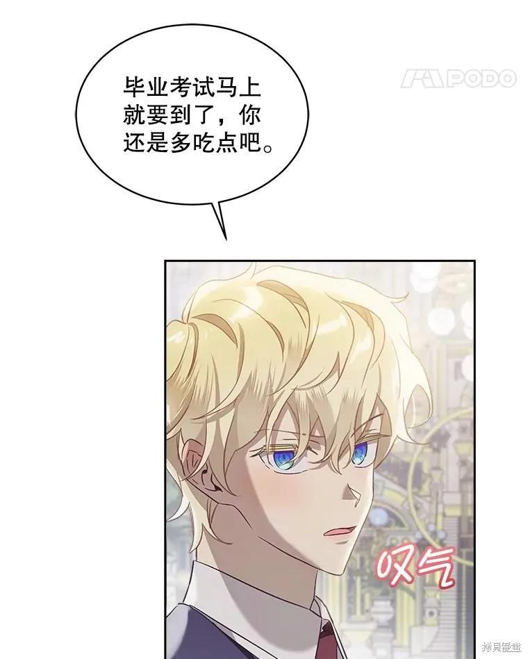 《不熟练的女士》第67话 第56页