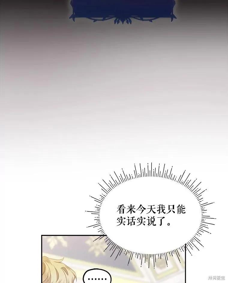 《不熟练的女士》第67话 第51页