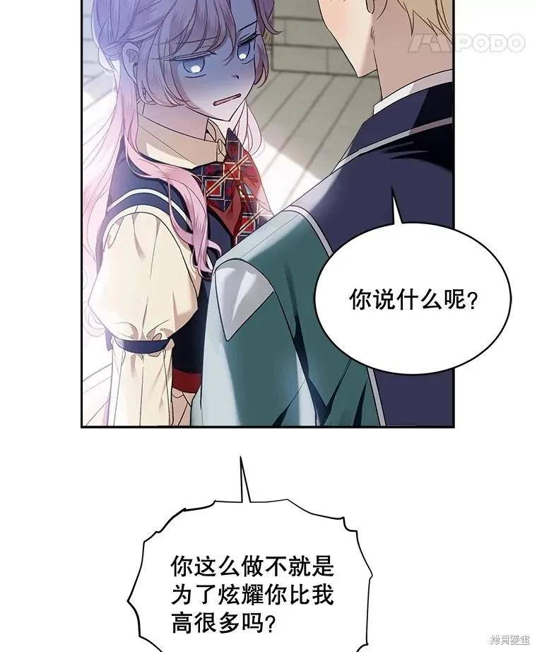 《不熟练的女士》第67话 第5页