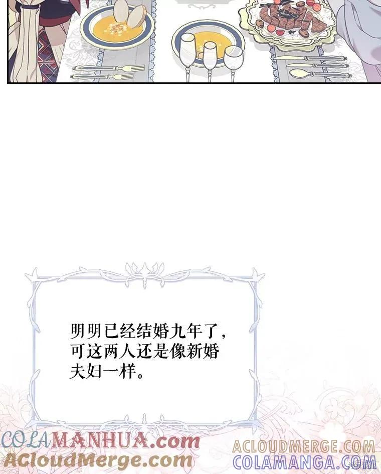 《不熟练的女士》第67话 第46页