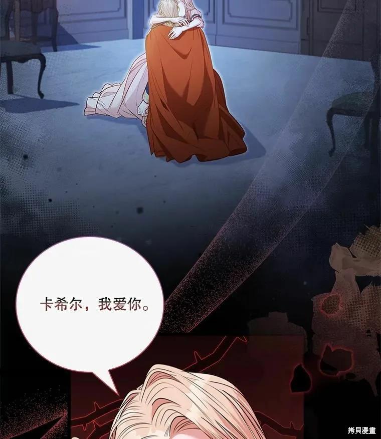 《成为暴君的秘书官》第67话 第96页