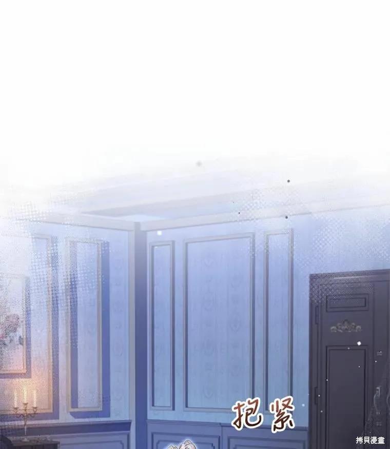 《成为暴君的秘书官》第67话 第95页