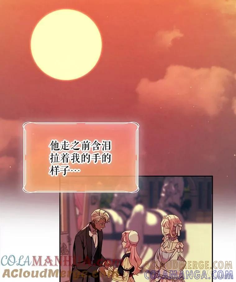 《不熟练的女士》第67话 第73页
