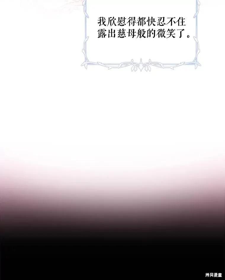 《不熟练的女士》第67话 第48页