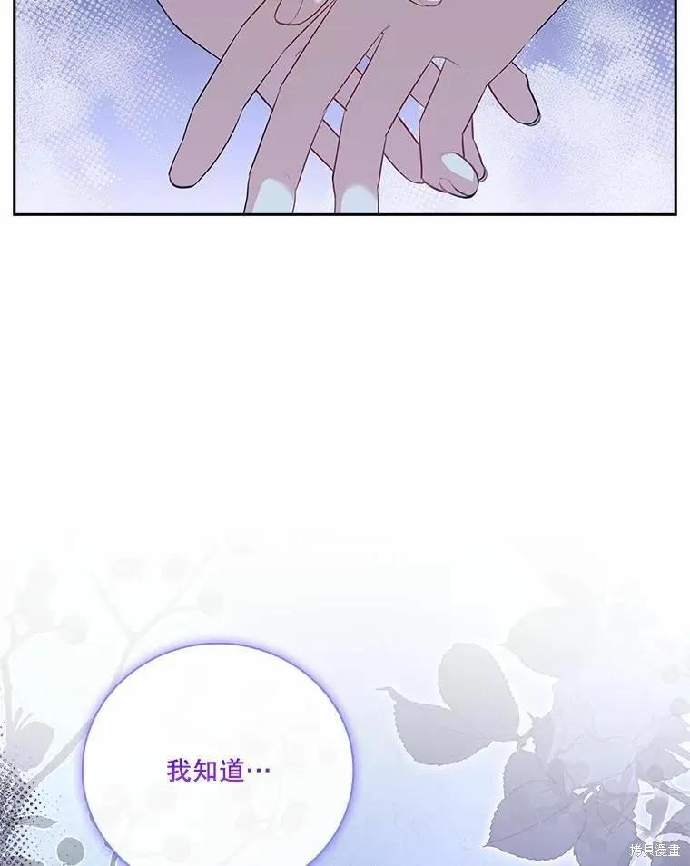 《成为暴君的秘书官》第67话 第82页