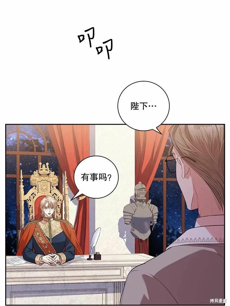 《成为暴君的秘书官》第67话 第35页