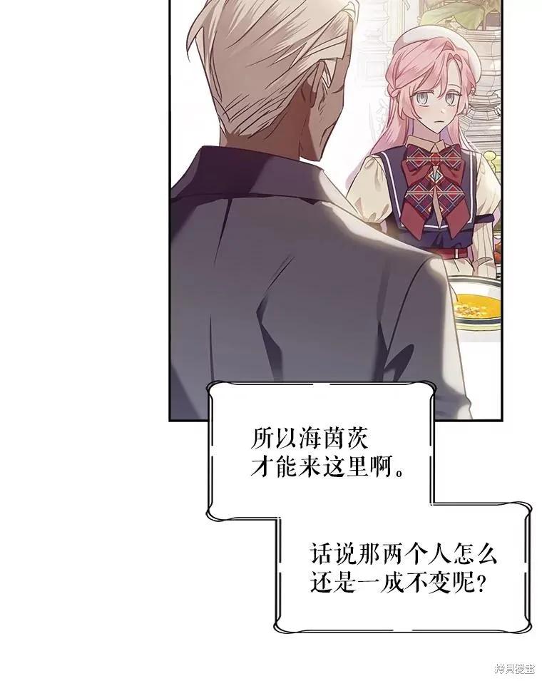 《不熟练的女士》第67话 第60页