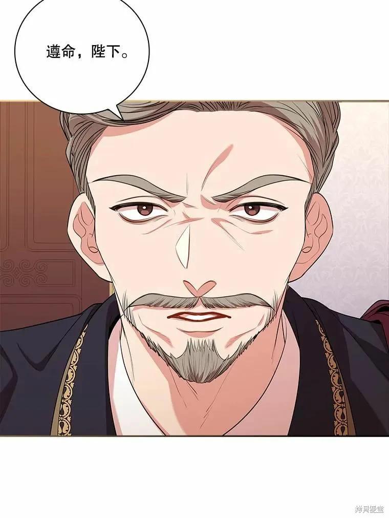 《成为暴君的秘书官》第67话 第31页