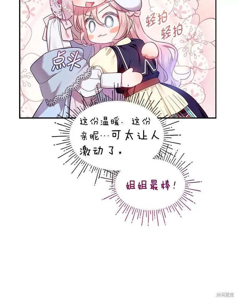 《不熟练的女士》第67话 第26页