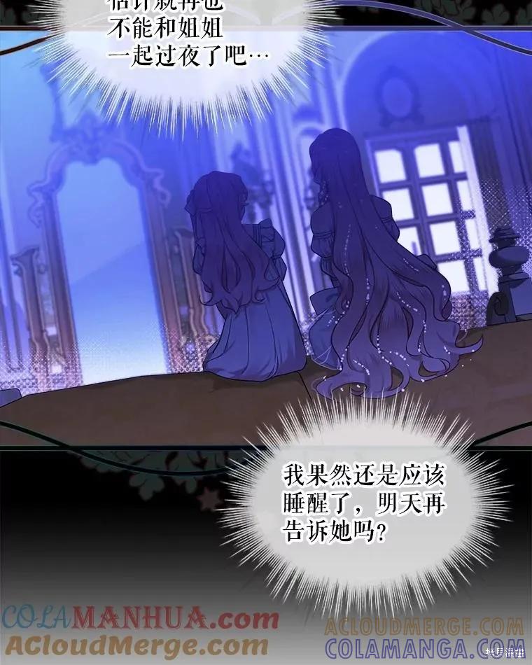 《不熟练的女士》第67话 第88页