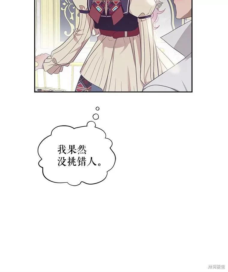 《不熟练的女士》第67话 第44页