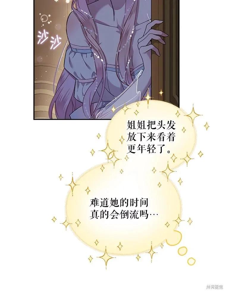 《不熟练的女士》第67话 第81页