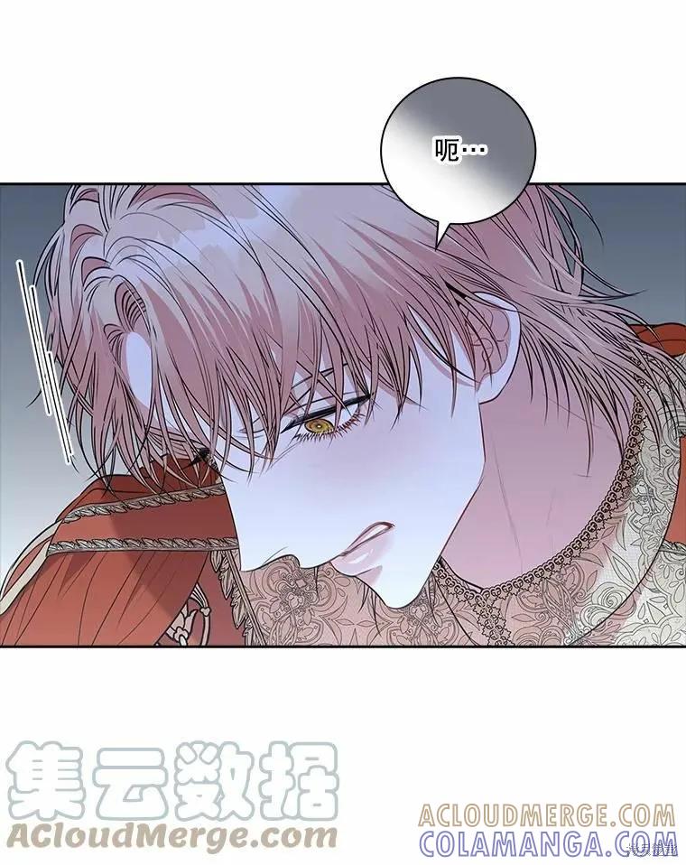 《成为暴君的秘书官》第67话 第85页