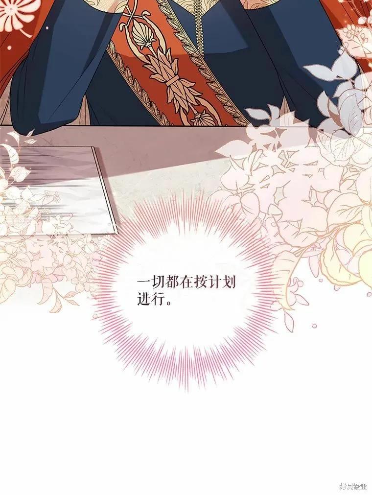 《成为暴君的秘书官》第67话 第34页