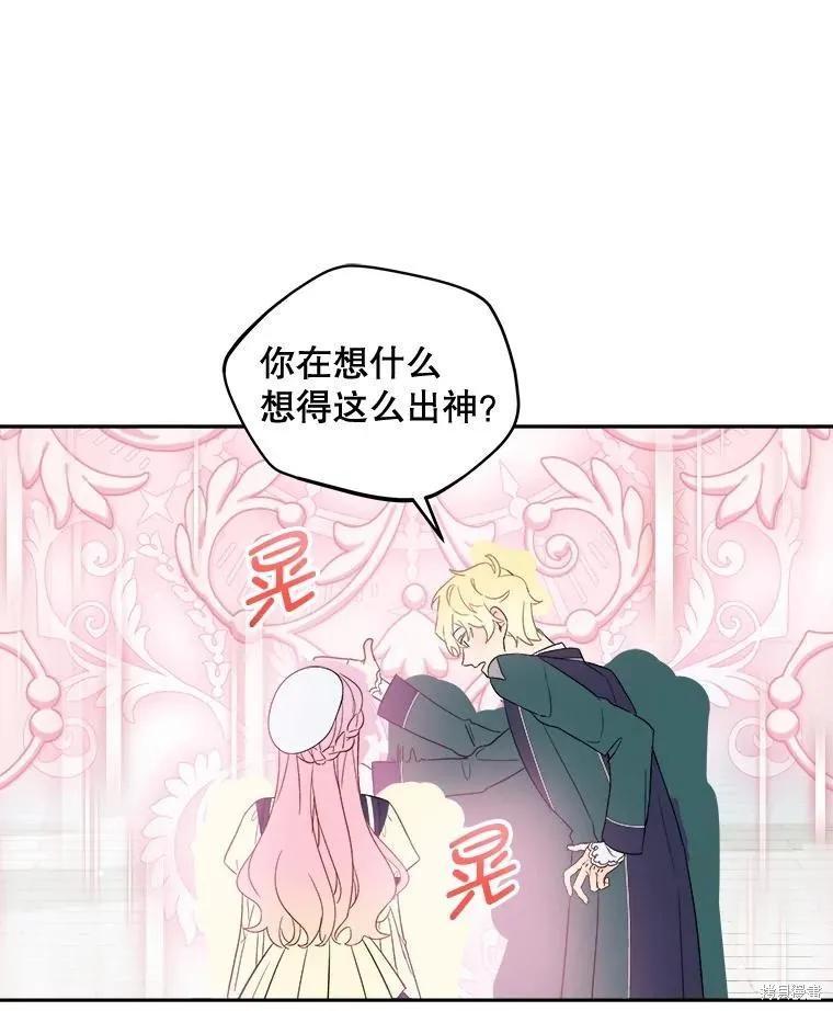 《不熟练的女士》第67话 第3页