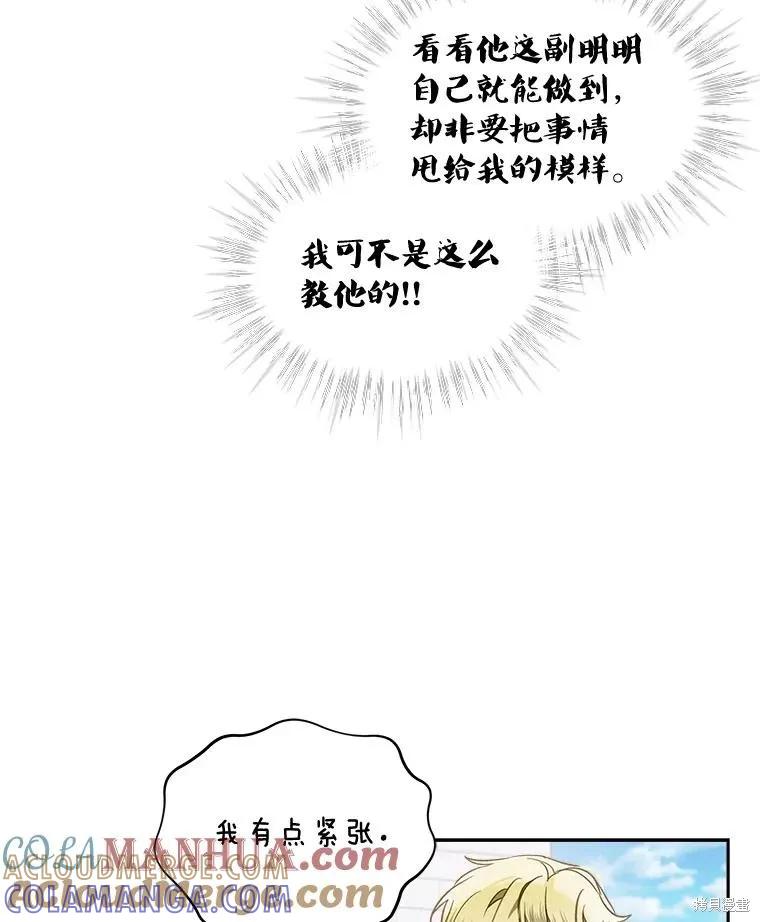 《不熟练的女士》第67话 第7页