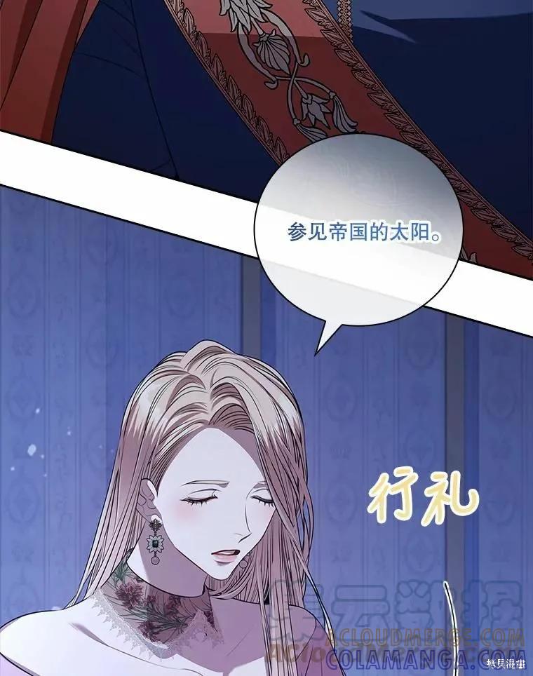 《成为暴君的秘书官》第67话 第49页