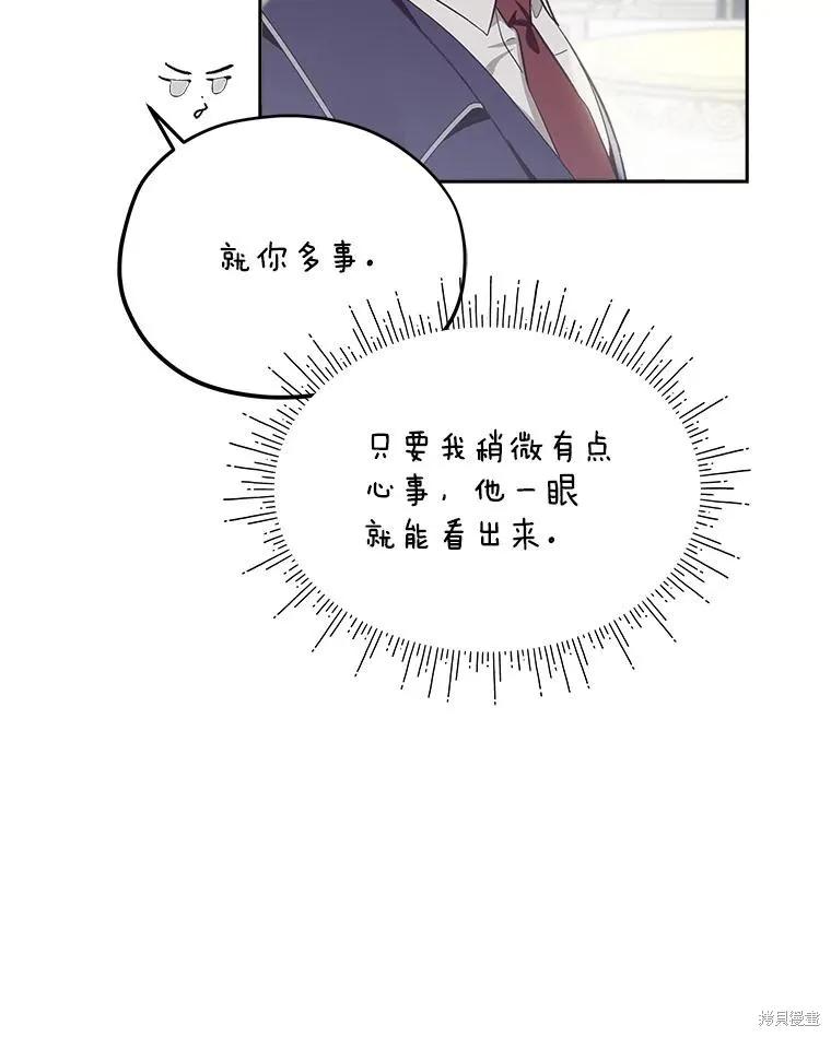 《不熟练的女士》第67话 第57页