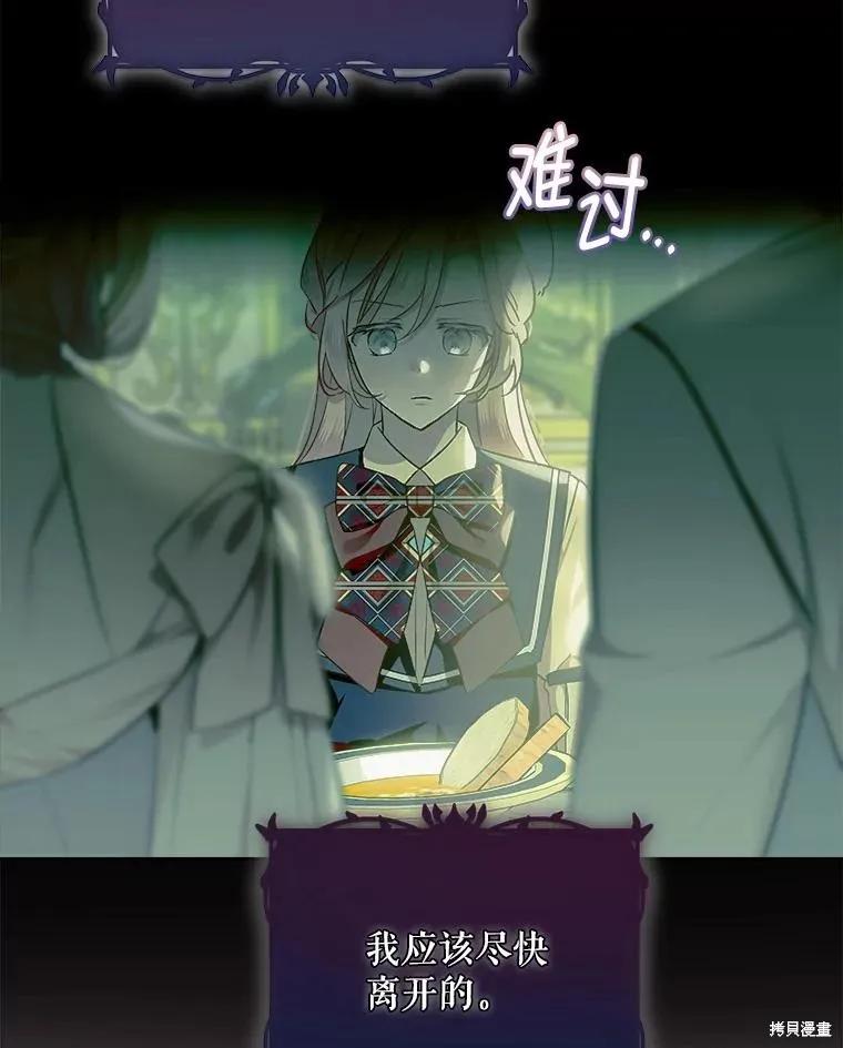 《不熟练的女士》第67话 第50页