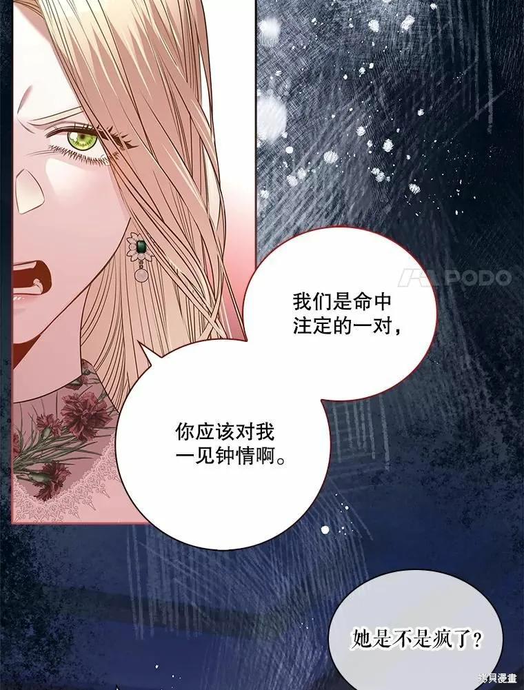 《成为暴君的秘书官》第67话 第64页