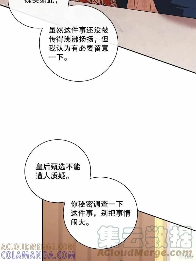《成为暴君的秘书官》第67话 第29页