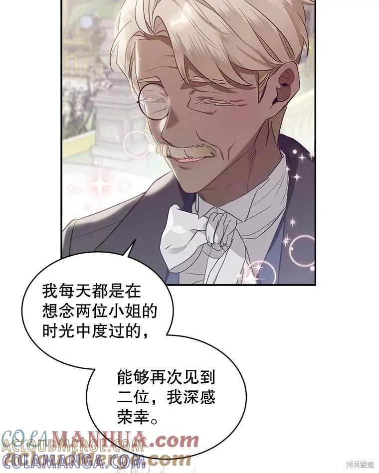 《不熟练的女士》第67话 第37页