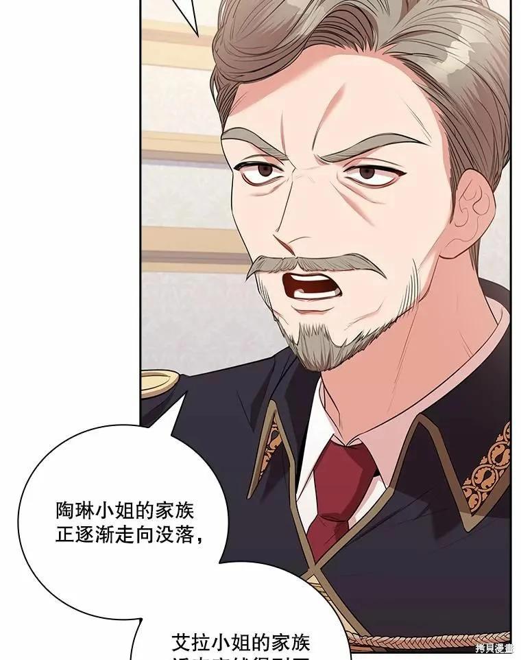 《成为暴君的秘书官》第67话 第22页